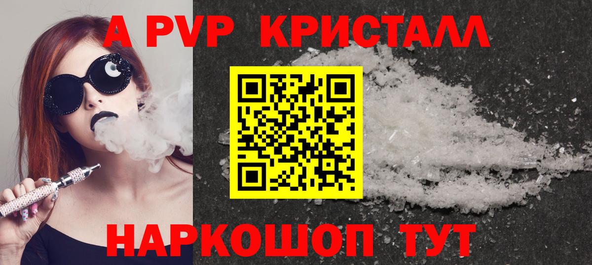 Alpha-PVP крисы CK Верхняя Салда