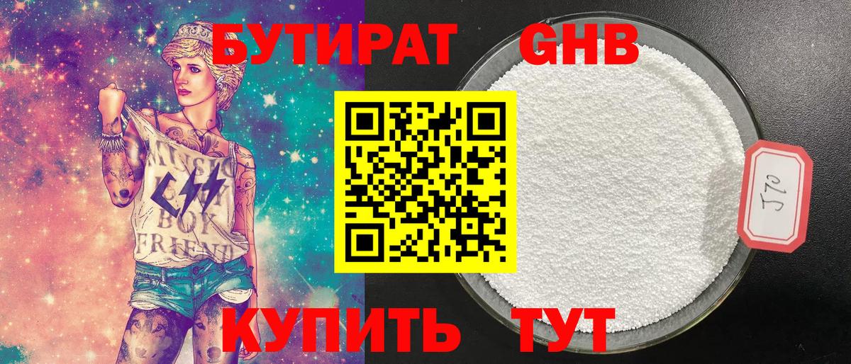 Бутират  Вход с VPN  Верхняя Салда  БУТИРАТ GHB 