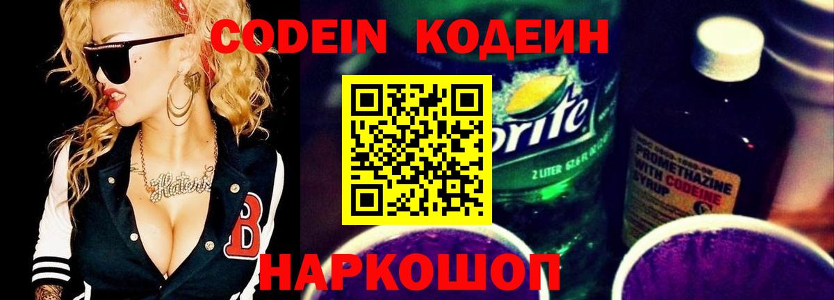 Кодеин напиток Lean (лин) Верхняя Салда