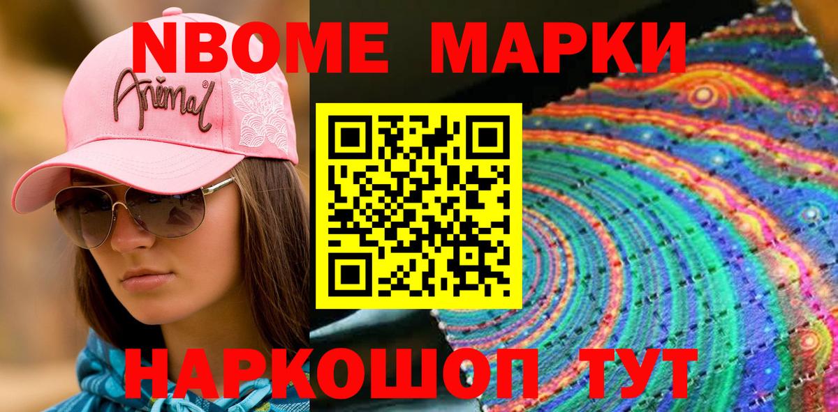 Марки NBOMe 1,8мг  Вход с VPN  Верхняя Салда 